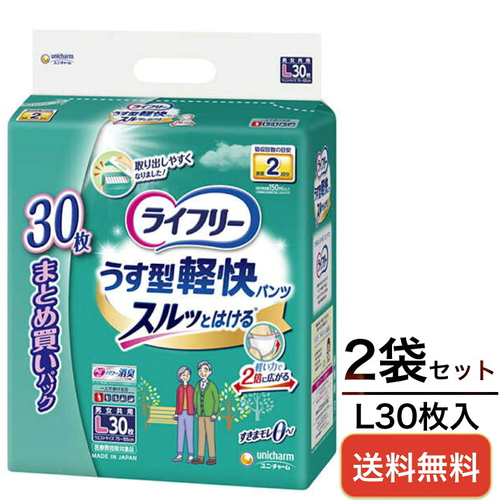 楽天市場】ライフリー パンツタイプ うす型軽快パンツ Lサイズ 2 