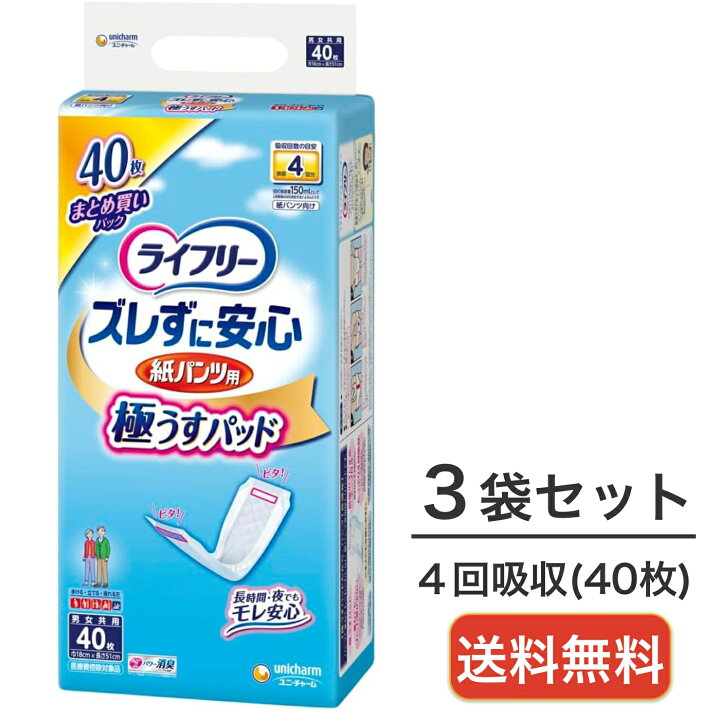 楽天市場】ライフリー ズレずに安心 紙パンツ用パッド 極うすパッド 4 