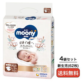 ム−ニ−新生児お誕生〜5000g 62枚×4袋