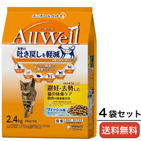 キャットフード All Well（オールウェル） 避妊・去勢後 体重ケア フィッシュ味 筋肉の健康維持 挽き小魚・ささみパウダー入り 2.4kg×4袋 ユニチャーム 猫用ドライ 正規品