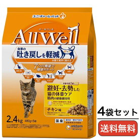 キャットフード All Well（オールウェル） 避妊・去勢後 体重ケア チキン味 筋肉の健康維持 挽き小魚・ささみパウダー入り 2.4kg×4袋 ユニチャーム 猫用ドライ 正規品