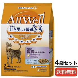 キャットフード AllWell（オールウェル） 成猫の腎臓の健康維持用 フィッシュ味 挽き小魚・ささみパウダー入り 2.4kg×4袋 ユニチャーム 猫用ドライフード 正規品
