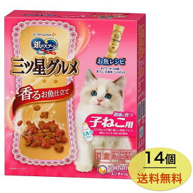 『14個セット』銀のスプーン三ツ星グルメ香るお魚仕立て健康に育つ子ねこ用お魚レシピ 240g