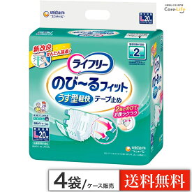 【ケース販売・送料無料】ライフリーのびーるフィットうす型軽快テープ止めL 20枚×4袋 ユニチャーム