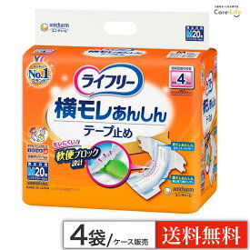 【ケース販売・送料無料】ライフリー 横モレあんしんテープ止めM 20枚×4袋セット ユニチャーム
