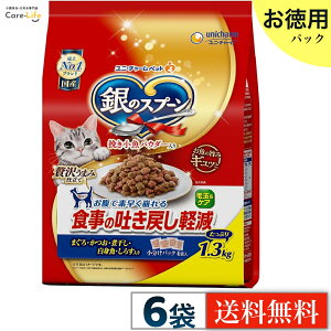 銀のスプーン贅沢うまみ仕立て食事の吐き戻し軽減フードまぐろ・かつお・煮干し・白身魚・しらす入り 1.3kg×6