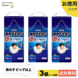 ムーニー オヤスミマン 男の子 ビッグ以上 夜用オムツ 22枚×3袋