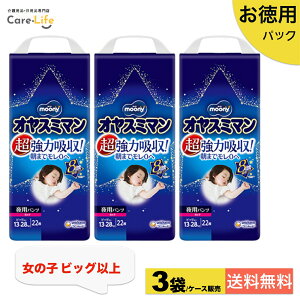 ムーニー オヤスミマン 女の子 ビッグ以上 夜用オムツ 22枚×3袋