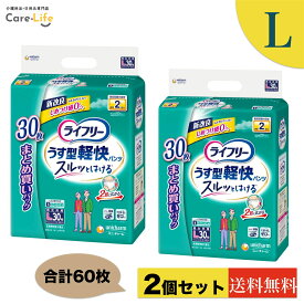 ライフリー パンツタイプ うす型軽快パンツ Lサイズ 2回吸収(30枚*2個入)　ユニチャーム　送料無料