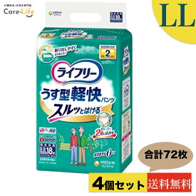 ライフリー パンツタイプ うす型軽快パンツ LLサイズ 2回吸収(18枚*4個入)　ユニチャーム　送料無料