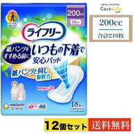 『12袋セット』ユニ・チャーム ライフリー いつもの下着で安心パッド 200cc 18枚入 29cm