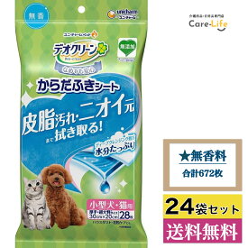『ケース販売・24個セット』デオクリーン からだふきシート 小型犬・猫用 無香 28枚