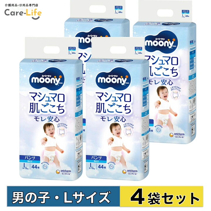 楽天市場】ムーニーマン 男の子 パンツタイプ Lサイズ 44枚×4個セット 