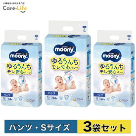 ムーニーマン ゆるうんちモレ安心パンツ Sサイズ 54枚×3個セット