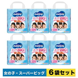 【6個セット】ムーニーマン 女の子 オムツパンツ スーパービッグサイズ 14枚×6袋