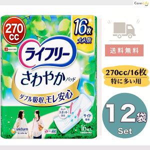 【12袋セット】ライフリー さわやかパッド 270cc 女性用 尿ケアパッド 16枚入×12袋 吸水パッド 尿モレ 尿取りパッド まとめ買い ユニチャーム