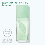 エリザベスアーデン Elizabeth Arden グリーンティー 香水 オードトワレ EDT スプレー 30mL 50mL 100mL …