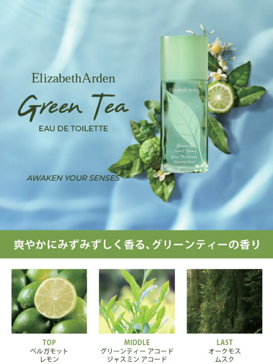 楽天市場】エリザベスアーデン Elizabeth Arden グリーンティー 香水 