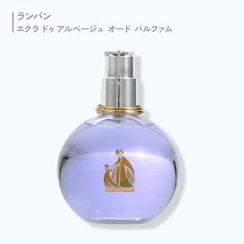 ランバン エクラドゥアルページュ オードパルファム 30mL 50mL 100mL | 香水 エクラ 名作 フレグランス フランス パリ フランス香水 パリ香水 LANVIN ECLAT D ARPEGE レディース ギフト デート オフィス プレゼント 贈り物 おすすめ 誕生日 プチギフト デパコス