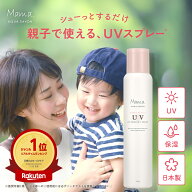 【50%OFF】 UVスプレー SPF50+/PA++++ 120g 日焼け止め 【シューっとするだけ かんたん】 UV ケア 子ども…
