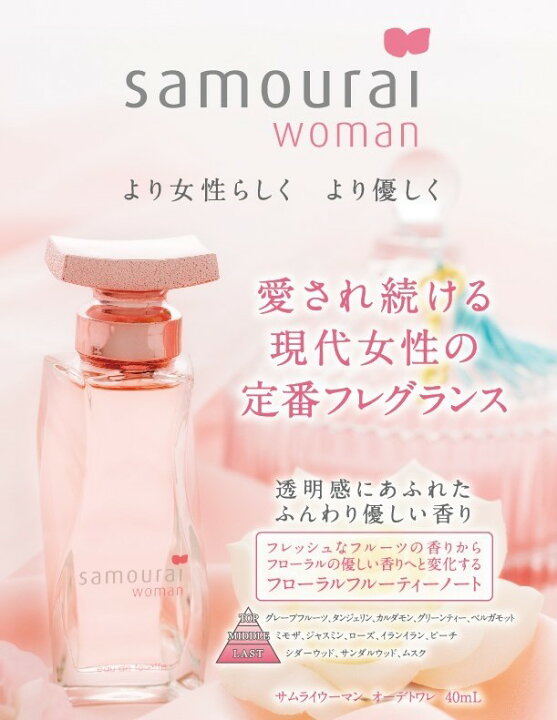 楽天市場】Samourai Woman サムライウーマン 公式 | オードトワレ 40mL 