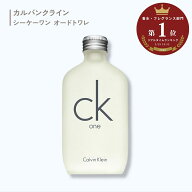 カルバンクライン シーケーワン オードトワレ 香水 50mL 100mL 200mL ck one | CK-ONE SP CALVIN KLEIN …