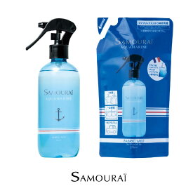 サムライ アクアマリン ファブリックミスト 300mL | 香水ブランド発、大人ミスト | 男性 メンズ 清潔 モテ スプレー ミスト 消臭スプレー 消臭 ルームスプレー アロマスプレー ファブリックスプレー リネンスプレー 雑貨 服 ルームフレグランス 寝具 インテリア