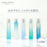 【Saleプライス】アクアシャボン オードトワレ 香水 80mL ウォータリーシャンプーの香り ホワイトコット…