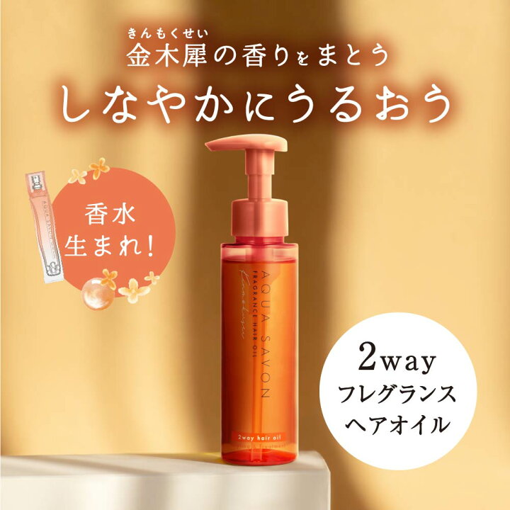 楽天市場】アクア シャボン フレグランス ヘアオイル 95mL 保湿 ボディ 