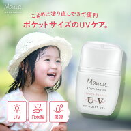 UVモイストジェル 30g ママアクア シャボン UVケア 日焼け止め 日焼け対策 紫外線対策 紫外線 子ども こ…