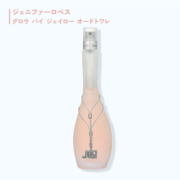 楽天市場】【公式】ジェニファーロペス グロウ バイ ジェイロー 30mL 