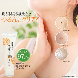 【公式】むき肌つるん ぽろぽろとれる杏ジェル 110g 日本製 ピーリングジェル 角質ケア 敏感肌対応 植物由来成分 杏核油 ハトムギ グリチルリチン酸2K 保湿 肌トラブル予防 肌を柔らかく保つ ポツポツ対策 化粧ノリUP ほのかな杏の香り フレージュ