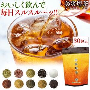 【公式】美爽煌茶 30包1ヵ月分 カッシア・アラタ 健康茶 ティーバッグ アップルティー 自然素材 安全検査済 茶師監修 キャンドルブッシュ スタイル維持サポート スッキリ 美容 腸活 温活 宅