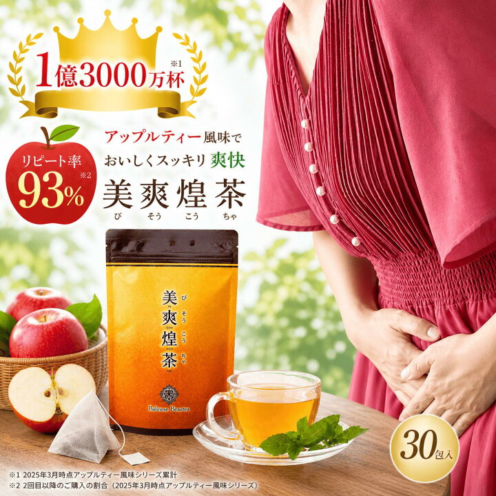 美爽煌茶 30包入 4個セット② フレージュ 美爽煌茶・
