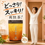 【公式】美爽煌茶 30包1ヵ月分 カッシア・アラタ 健康茶 ダイエット茶 便秘解消 便秘改善 便秘 お茶 ティ…