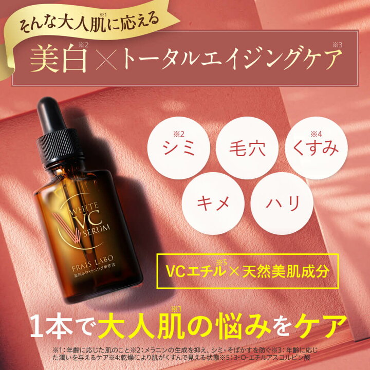 楽天市場】[医薬部外品] 【FRAIS LABO 公式】フレイスラボ ホワイトVC 