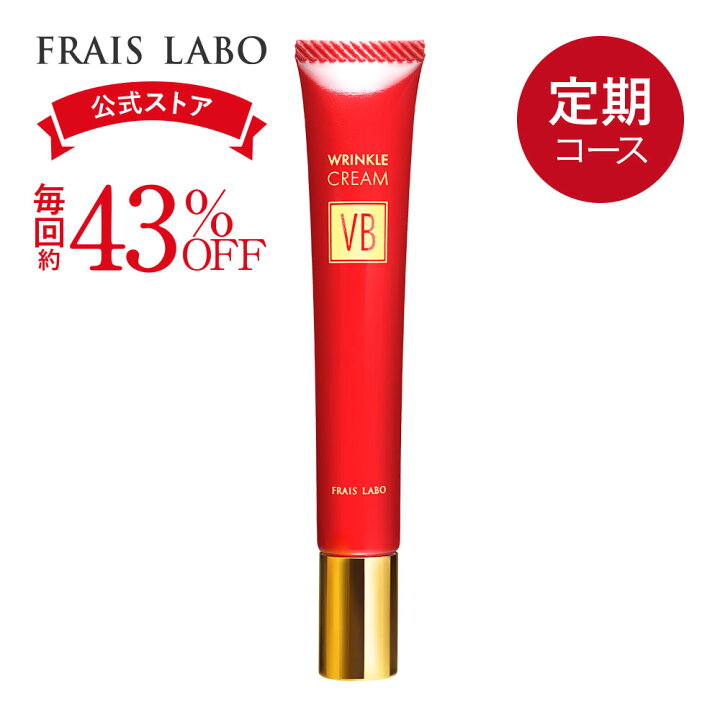 楽天市場】[医薬部外品] 【FRAIS LABO 公式】フレイスラボ リンクル 