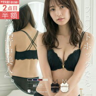 フロントホックブラ ブラジャー ショーツ セット フロントホック 総レース 背中見せ バッククロス 脇肉 …
