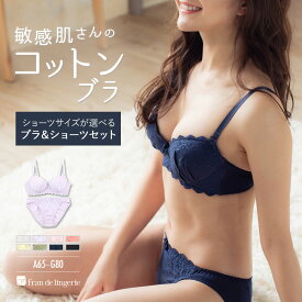 コットンブラジャー ブラジャー ショーツ セット コットン 綿 下着 綿100 レディース ブラセット ブラショーツ ブラ 上下セット 敏感肌 かわいい 小胸 ブラジャーショーツセット 30代 40代 高校生 プレゼント コットンドラジェ