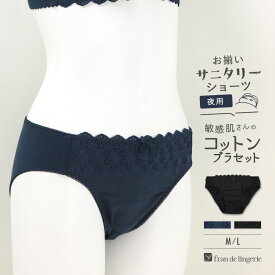 サニタリーショーツ ナイト用 夜用 生理用ショーツ 綿 コットン M L 大きいサイズ ジュニア 羽根つき かわいい 刺繍 お揃い フランデランジェリー コットンドラジェ fb080g172d