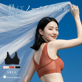 ノンワイヤーブラ 夏 涼しい ブラレット 速乾 軽量50g ノーブラ感覚 夏ブラ 単品 ブラジャー レース 40代 30代 50代 かわいい うすさらブラレット fh013b262e