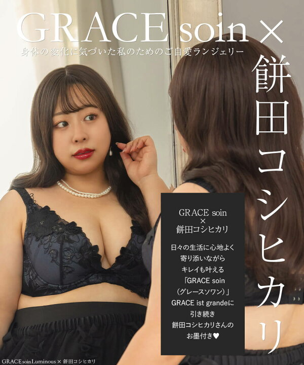 楽天市場】＼餅田コシヒカリコラボ 第2弾／ブラジャー ブラ レディース 