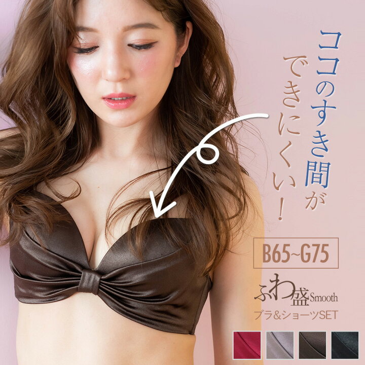 楽天市場 ブラジャー ショーツ セット Smooth Ribbon ふわ盛スムース ブラ ショーツ defg レディース 下着 ブラ ブラセット ブラショーツ 上下セット ブラジャーショーツセット 送料無料 大きいサイズ 小胸 セクシー サテン 盛胸 かわいい 谷間 可愛い プレゼント
