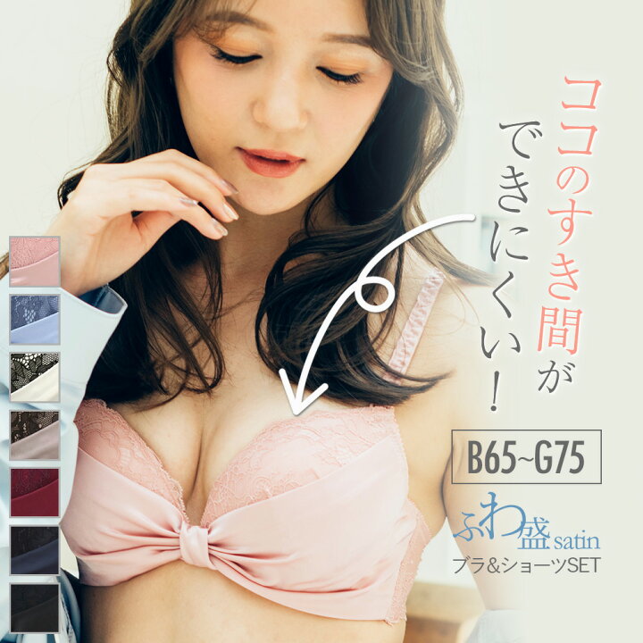 楽天市場 ブラジャー ショーツ セット ニューリボンブラ ふわ盛 サテン ブラ ショーツ 小胸 産後 defg レディース 下着 ブラ ブラセット ブラショーツ 上下セット ブラジャーショーツセット 送料無料 大きいサイズ セクシー サテン 盛胸 かわいい 谷間 3 4カップ