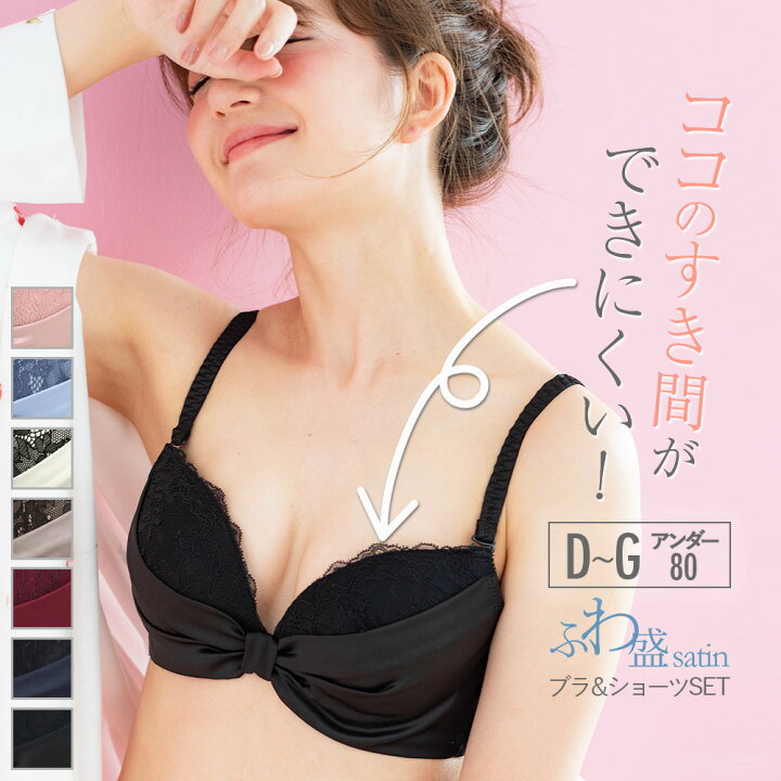 楽天市場 D80 E80 F80 G80 ブラジャー ショーツ セット サテン ブラ ショーツ ブラジャー ショーツ レディース 下着 ブラ ブラセット ブラショーツ 上下セット ブラジャーショーツセット 送料無料 大きいサイズ セクシー かわいい 谷間 3 4 可愛い M L ふわ盛 フラン