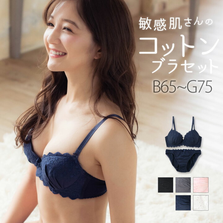 楽天市場 コットンブラジャー ブラジャー ショーツ セット コットン 綿 ブラ ショーツ defg ブラセット ブラショーツ 上下セット 送料無料 大きいサイズ 敏感肌 かわいい 小胸 ブラジャーショーツセット 40代 高校生 ギフト プレゼント M L コットンドラジェ フランデ 楽天市場 コットンブラジャー ブラジャー ショーツ セット コットン 綿 ブラ ショーツ defg ブラセット ブラショーツ 上下セット 送料無料 大きいサイズ 敏感肌 かわいい 小胸 ブラジャーショーツセット 40代 高校生 ギフト プレゼント M L コットンドラジェ フランデ