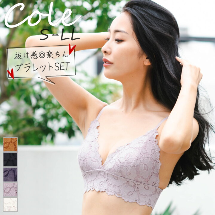 楽天市場 ブラレット ノンワイヤー 三角ブラ ノンパテッド ワイヤレス ブラ レース かわいい おしゃれ セクシー シンプル お揃い 大人 ブラレットタイプ ショーツ セット ブラショーツ 上下セット 送料無料 ブラセット フランデランジェリー Fran Cole フラン デ