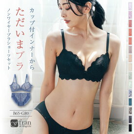 ＼本日全品ポイント10倍／ ノンワイヤーブラ セット ショーツセット かわいい ショーツ 脇高 ブラジャー ノンワイヤー 下着 レディース 小胸 ブラセット 送料無料 ブラショーツセット 盛れる 育乳ブラ 育乳 脇肉 レース 谷間 寄せる スタイルアップワイヤレス