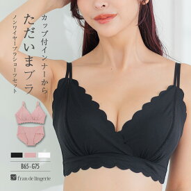 【本日P5倍】 ノンワイヤーブラ セット ノンワイヤー ブラジャー ショーツセット ノンワイヤーブラジャーショーツ レディース 下着 楽ちん フランデランジェリー su003p253b スタイルアップシリーズ003