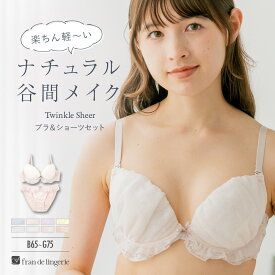 【本日P5倍】 ブラジャー ショーツ セット 下着 レディース ブラジャーセット ブラセット 女性 上下セット かわいい フランデランジェリー fb083p173c トゥインクルシアー